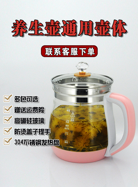 养生壶配件玻璃电热单水壶身体适配德尔玛YS-01H大宇海尔HG-15H0W