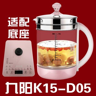 适配九阳养生壶配件养身壶体高硼硅玻璃单壶K15-D05/D611/D03/D66