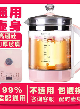 九阳养生壶单壶配件加厚