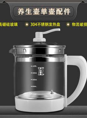 养生壶配件8073单壶配件加厚