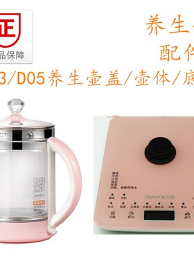 通用九阳养生壶配件单壶壶身