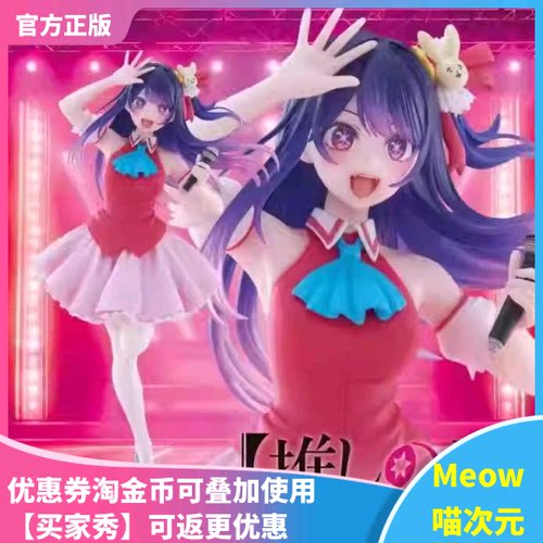 【Meow】正版现货TAITO Coreful我推的孩子星野爱 B小町制服 手办