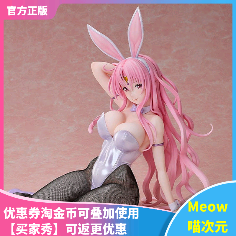 【Meow】现货FREEing B-style 出包王女DARKNESS 赛菲 兔女郎手办