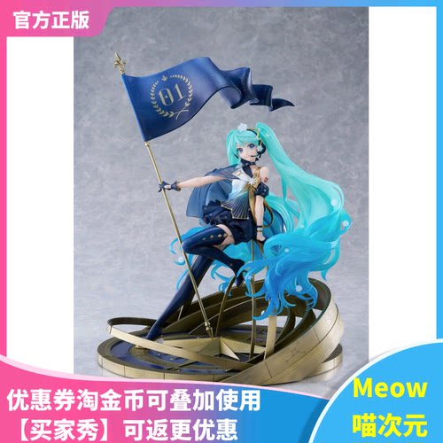 【Meow】现货 spiritale 初音未来 miku 15周年北极星 Rella 手办