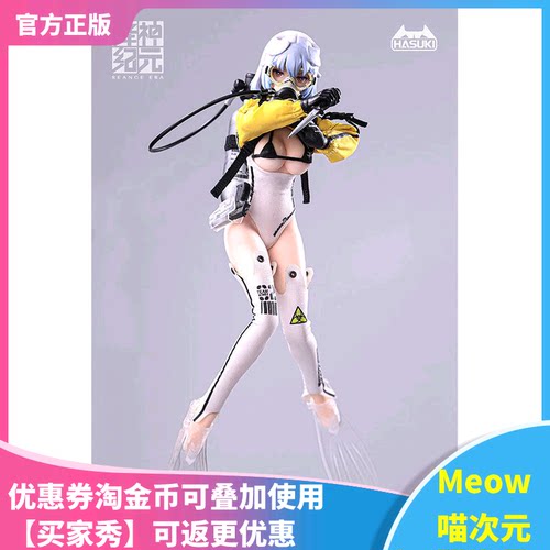 【Meow】现货神猫跳动 HASUKI 降神纪元 第二弹 克拉肯 可动 手办