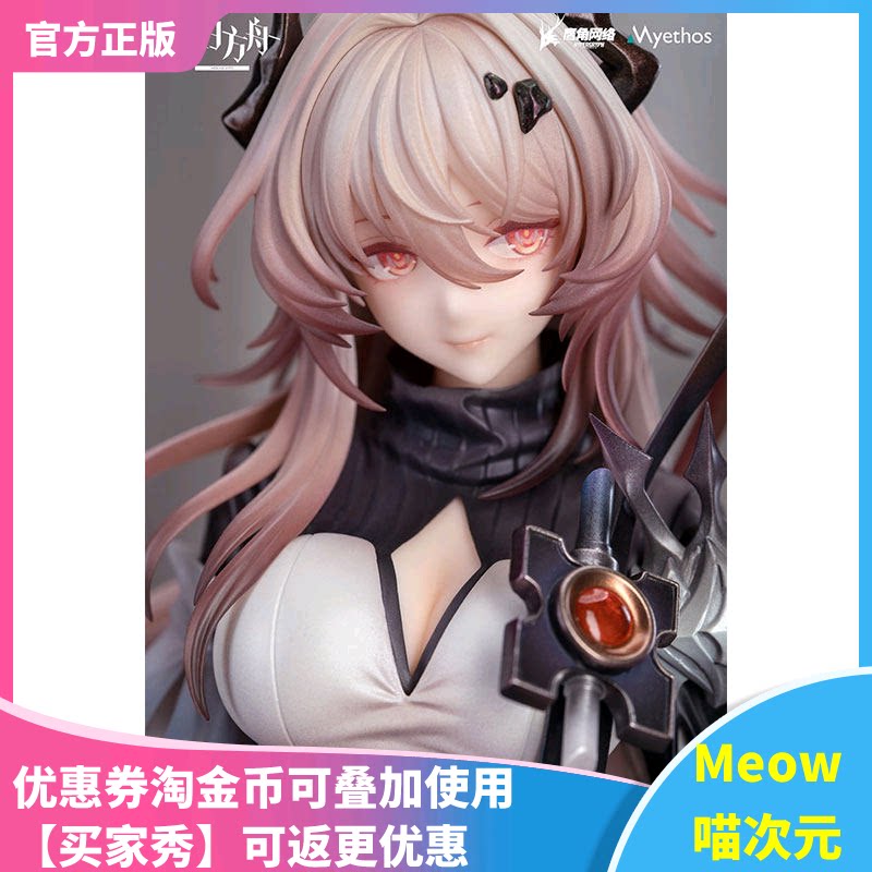 【Meow】正版现货 Myethos 明日方舟 魔王 特蕾西娅 1/7 手办图片