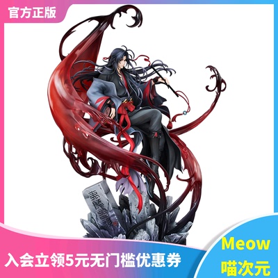 魏无羡魔道祖师老祖手办GSC现货