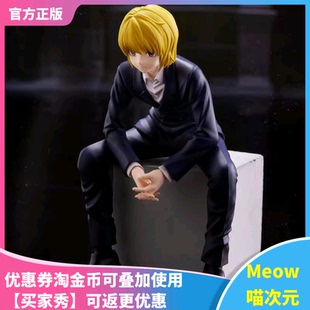 【Meow】现货 FuRyu 全职猎人 酷拉皮卡 压泡面 景品 手办