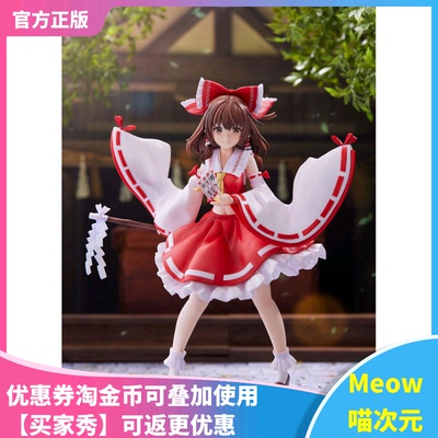 【Meow】现货 FuRyu TENITOL 东方Project 博丽灵梦 手办