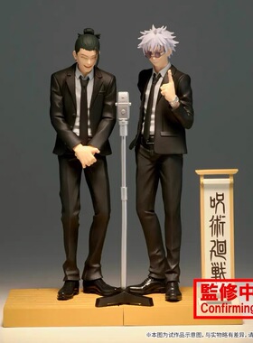 【Meow】现货眼镜厂 咒术回战 DIORAMA 五条悟/夏油杰 西装 手办