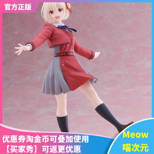 锦木千束莉可丽丝校服手办TAITO