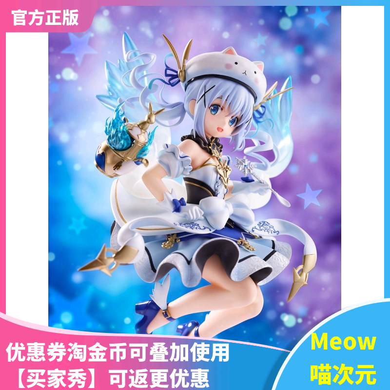 【Meow】正版现货 ANIPLEX+ 闪耀幻想曲点兔 香风智乃魔法使 手办