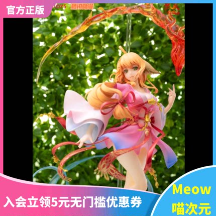 【Meow】现货 ACTOYS Emontoys 狐妖小红娘 涂山红红 1/8手办再版