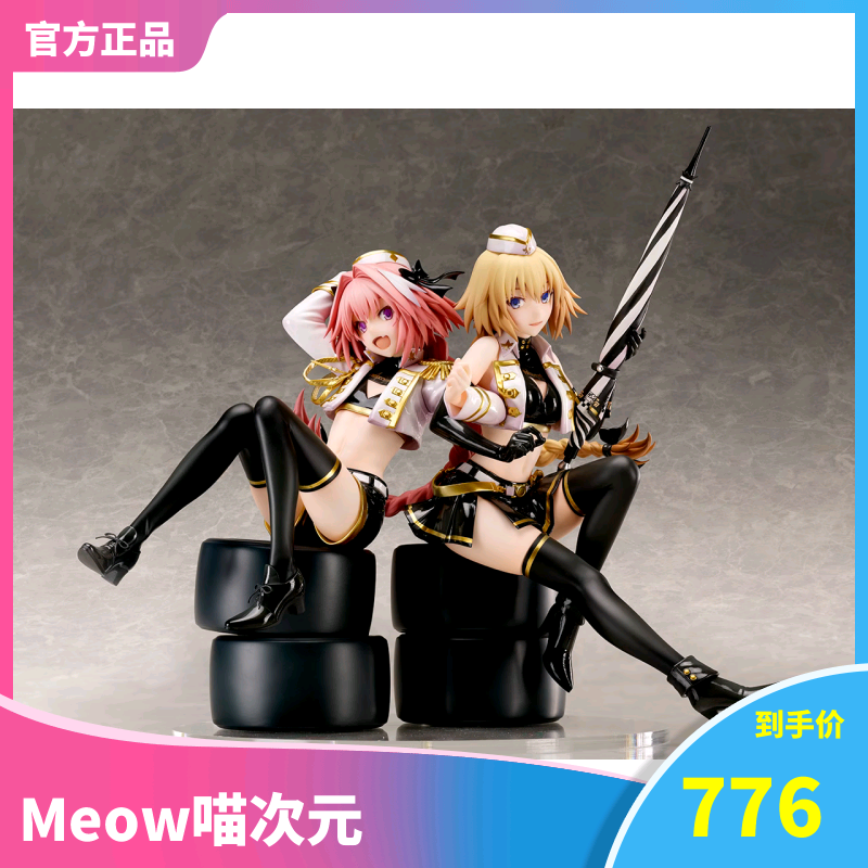 【Meow】全新现货Stronger Fate 贞德 阿斯托尔福 阿福 赛车女郎 模玩/动漫/周边/娃圈三坑/桌游 手办/手办景品 原图主图