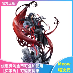 【Meow】正版现货 GSAS 魔道祖师 魏无羡 夷陵老祖Ver.手办