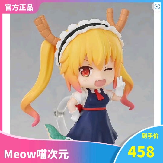 【meow】现货gsc q版 粘土人 1962 小林家的龙女仆 托尔 朵露