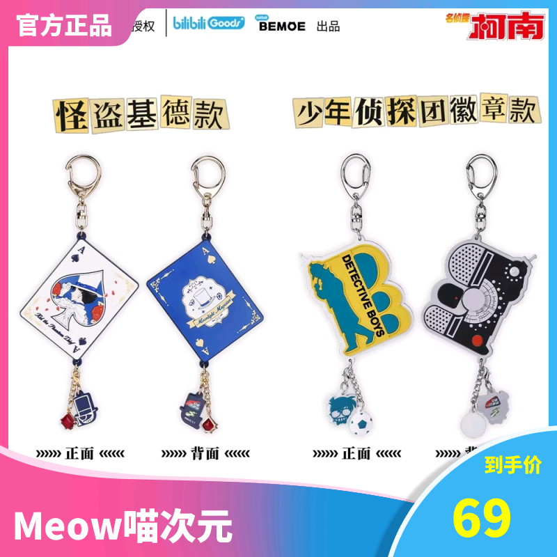 基德名侦探柯南挂件BEMOE预定
