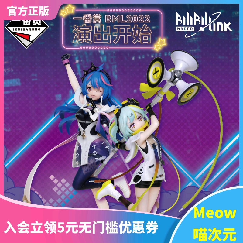 【Meow】正版现货 万代 一番赏 BML2022 A奖 B奖 bilibili娘 2233