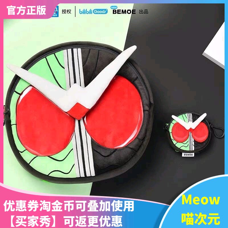【Meow】现货 假面骑士 周边超开心痛包双骑W款4ways双肩背包痛包图片