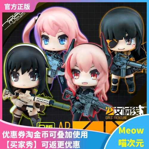 【Meow】现货 Hobbymax 少女前线 粘土人 AR小队 Q版 手办
