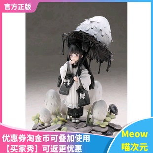 【Meow】现货 逆转工作室 菇娘系列 毛头鬼伞 No.4 手办