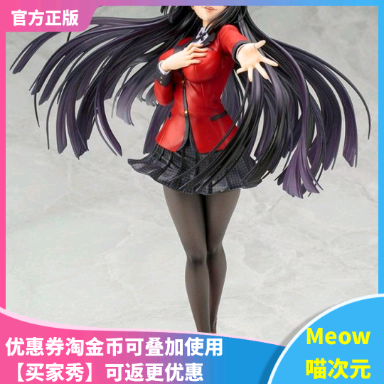 【Meow】ARTFX J 狂赌之渊 蛇喰梦子 KOTOBUKIYA/寿屋 1/8手办