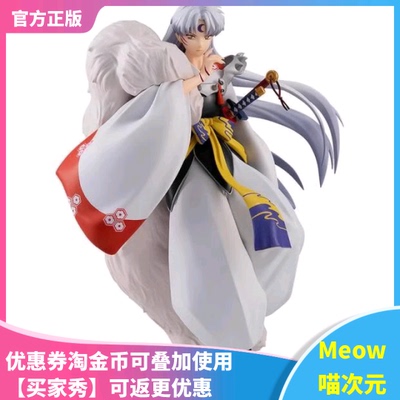 【Meow】正版现货 GSC Pop Up Parade 犬夜叉 完结篇 杀生丸 手办