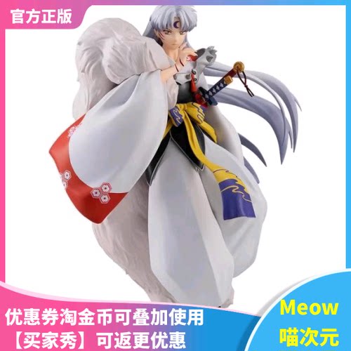 【Meow】正版现货 GSC Pop Up Parade 犬夜叉 完结篇 杀生丸 手办