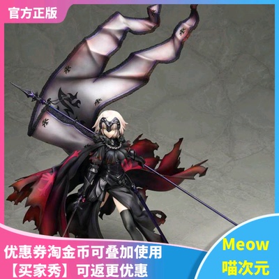 【Meow】现货Alter Fate/Grand Order 黑贞德 手办 再版