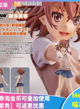 【Meow】GSC Pop  Parade 某科学的超电磁炮T 御坂美琴 炮姐 手办