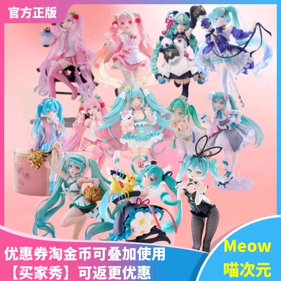景品初音未来泡面压手办TAITO