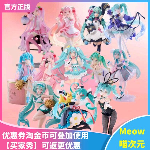 景品初音未来泡面压手办TAITO