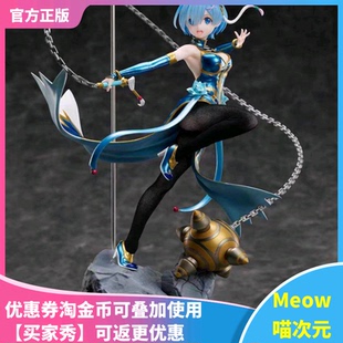 中国 Meow 正版 NEX 蕾姆 RE：从零开始 现货 手办 雷姆 旗袍