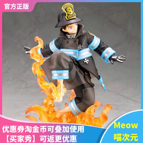 成品炎炎消防队森罗手办寿屋现货