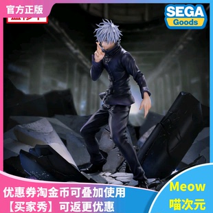 【Meow】现货 世嘉 Figurizma 咒术回战 五条悟 无量空处 景品