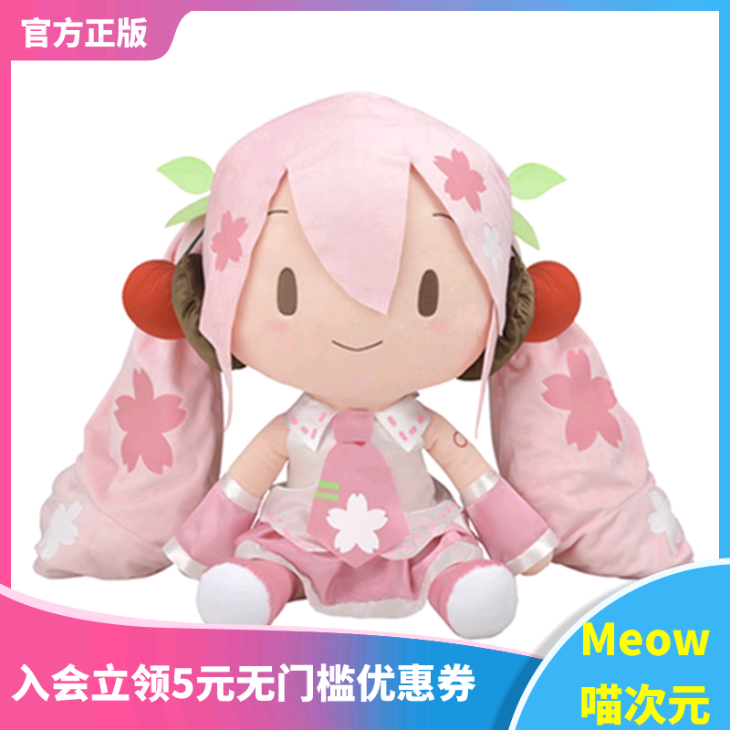樱fufu初音玩偶SEGA毛绒正版现货