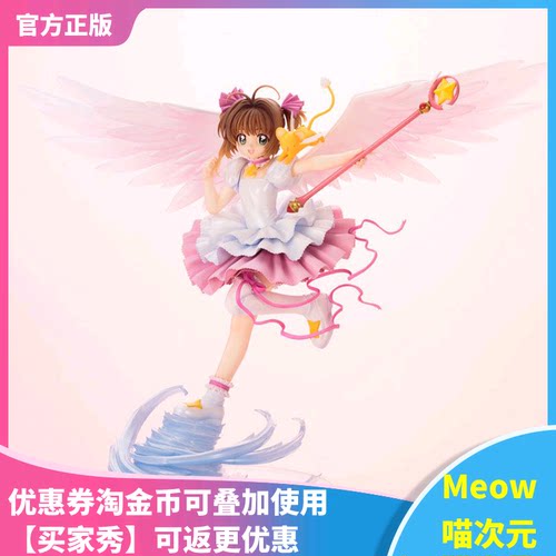 【Meow】现货 寿屋ARTFX J 魔卡少女樱 小樱牌篇 木之本樱 手办
