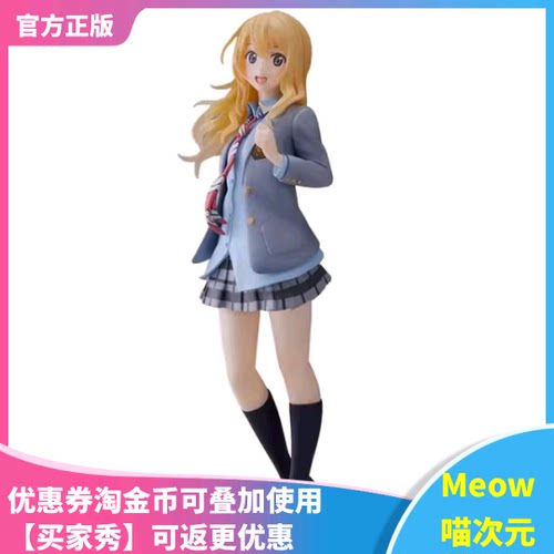 【Meow】现货TAITO四月是你的谎言 宫园薰 校制服 Coreful 景品