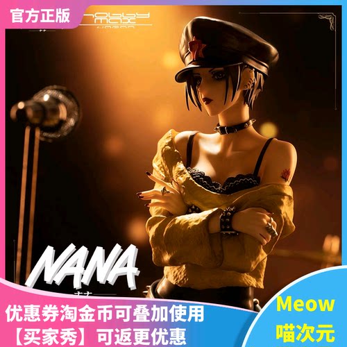 小松奈奈NANA大崎娜娜手办