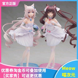【Meow】正版现货 APEX-TOYS 猫娘乐园 香草 巧克力 萦梦伊甸手办