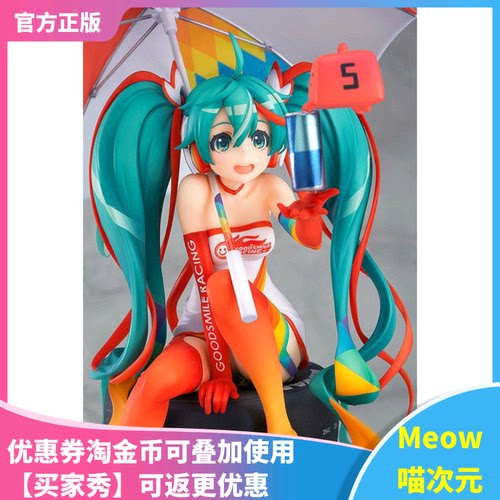 【Meow】现货 GSC 初音未来 赛车初音 2016 ver MIKU 1/8 手办