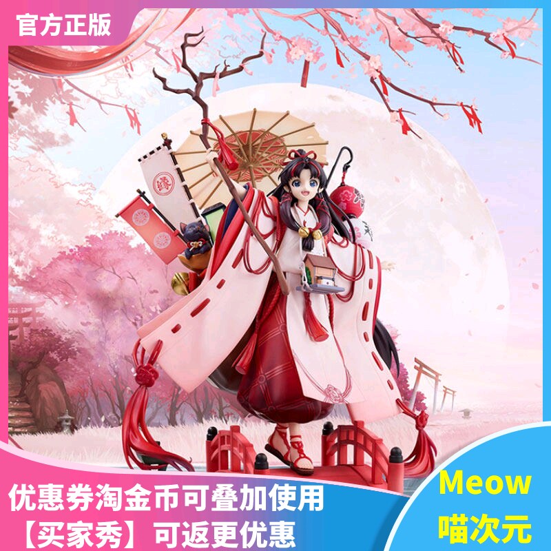 【Meow】正版现货 网易 阴阳师 缘结神 神铃赐缘 1/6 手办