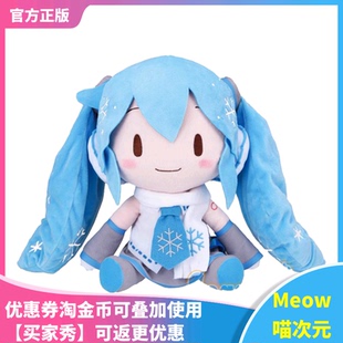 【Meow】现货SEGA 初音未来 miku 雪初音 2011雪fufu毛绒玩偶公仔