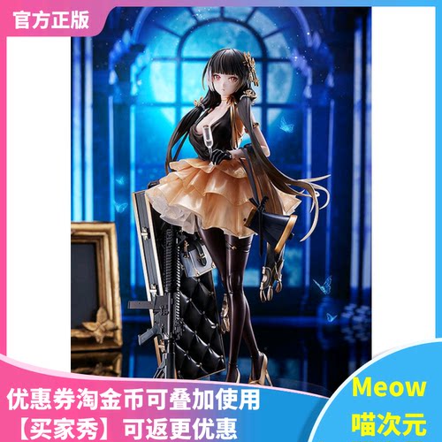 【Meow】正版现货 Phat! 少女前线 RO-635 规则的实行者 手办