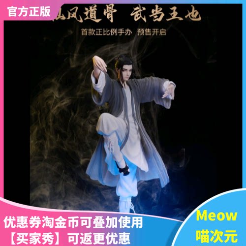 道长一人之下王也手办A.O.E