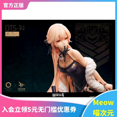 【Meow】正版现货 Reverse Studio 少女前线 OTS-14紫雨心 手办