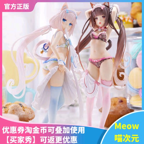 【Meow】正版 PLUM 猫娘乐园香草  巧克力 可爱甜蜜时光 手办
