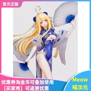 【Meow】日版现货 FLARE碧蓝航线 半人马 清冽的春风 手办特典