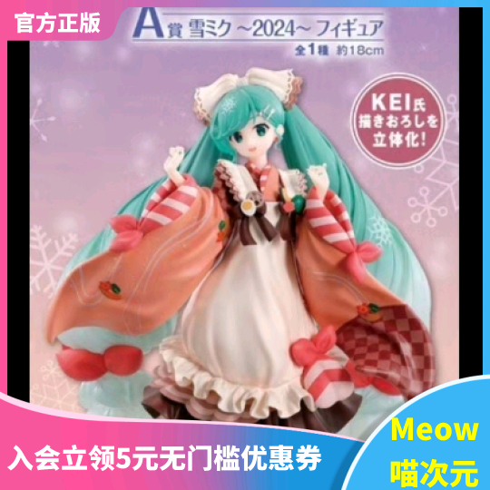 雪未来初音一番赏手办万代