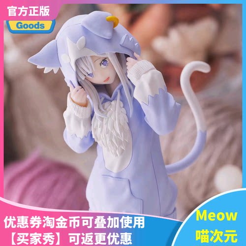 爱蜜莉雅异世界景品手办世嘉现货